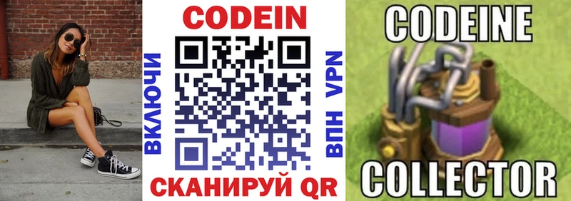 Codein напиток Lean (лин) Теберда